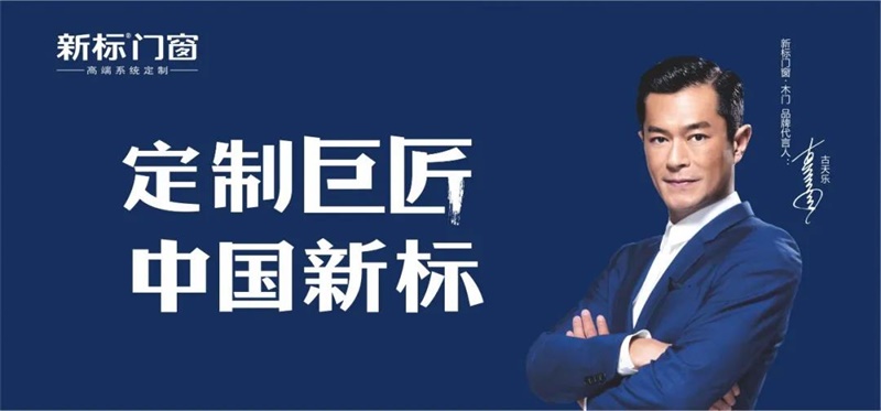 新标再次获邀成为广东省定制家居协会会员！(图1)