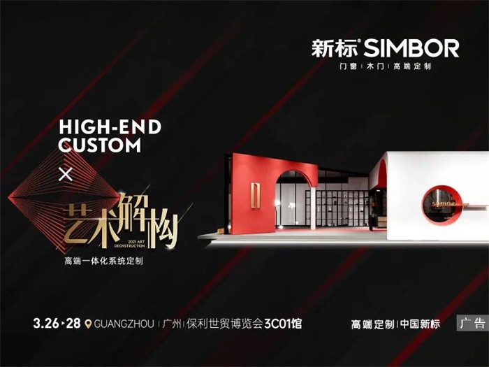 新标家居全新一体化高端展馆，独树一帜，闪耀全场！(图13)