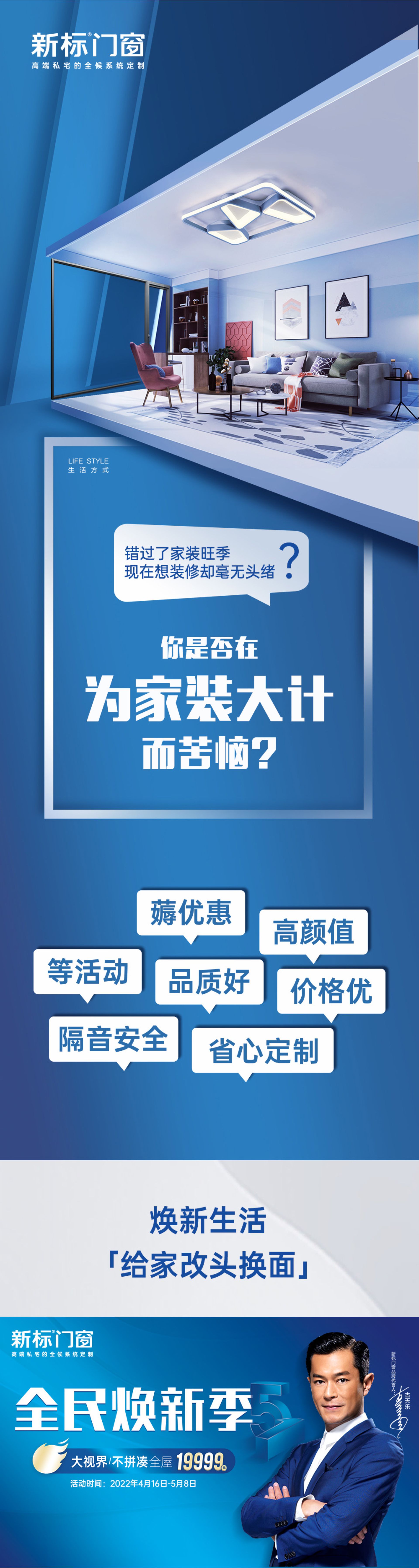 全民焕新季 | 新标门窗五一大促震撼来袭，全屋套餐仅15800元！(图1)